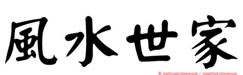 風水輪流轉下一句|< 三十年風水輪流轉 : ㄙㄢ ㄕˊ ㄋㄧㄢˊ ㄈㄥ ㄕㄨㄟˇ ㄌㄨㄣˊ ㄌㄧ。